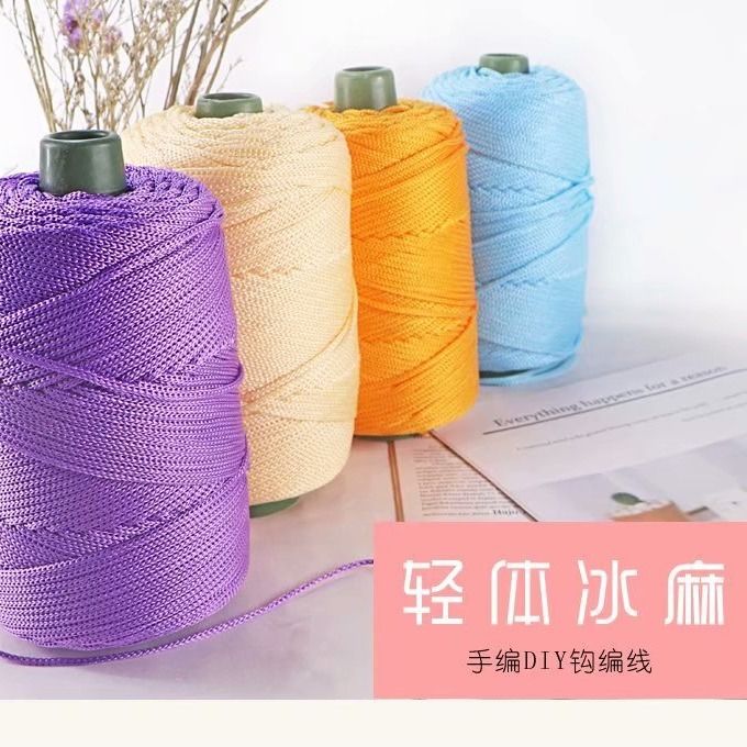 细轻体冰丝冰麻线夏季遮阳帽手工编织diy钩包坐垫空心亮丝中粗线