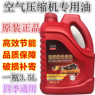 37137/空压机油空气压缩机专用油通用空压机润滑油机油特种润滑油35L