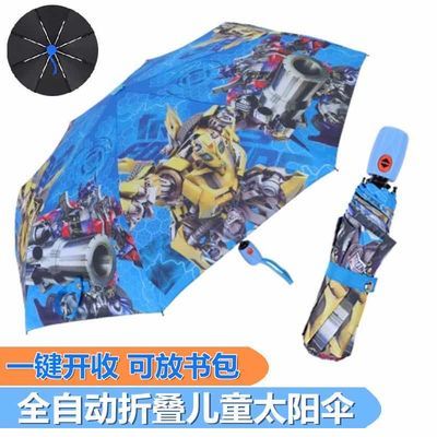 变形金刚全自动折叠儿童雨伞男女小学生太阳伞晴雨两用防晒遮阳伞