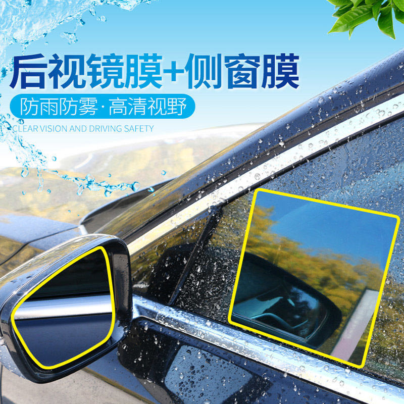 Waterproof film of automobile rearview mirror waterproof film anti fog anti dazzle water driving rain mirror full screen
