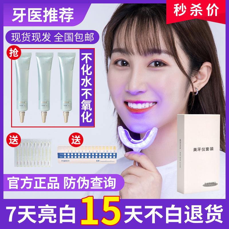 Tooth whitening instrument, whitening gel, cold gel, white tooth, white tooth artifact, male and female students.