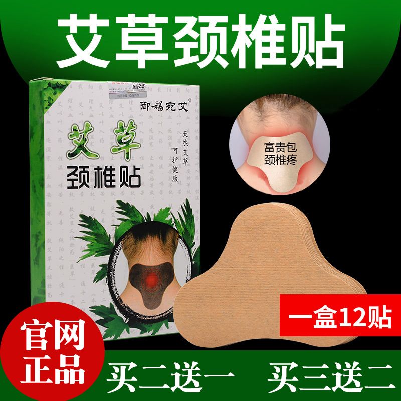 正品艾草颈椎贴肩膀帖关节贴发热敷脖子酸痛贴颈椎病艾叶针灸暖贴
