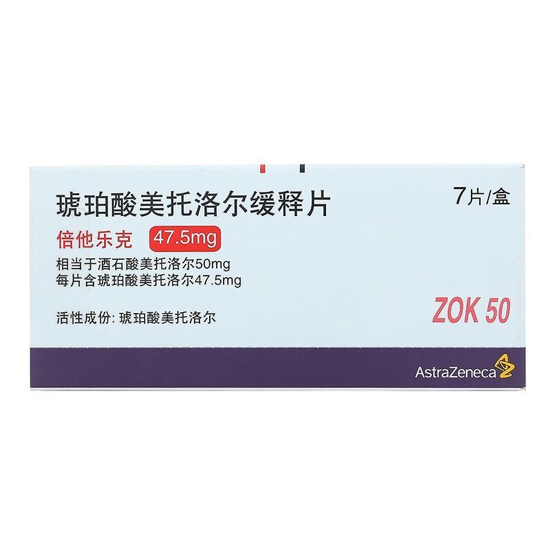 astrazeneca/阿斯利康 倍他乐克 琥珀酸美托洛尔缓释片 47.