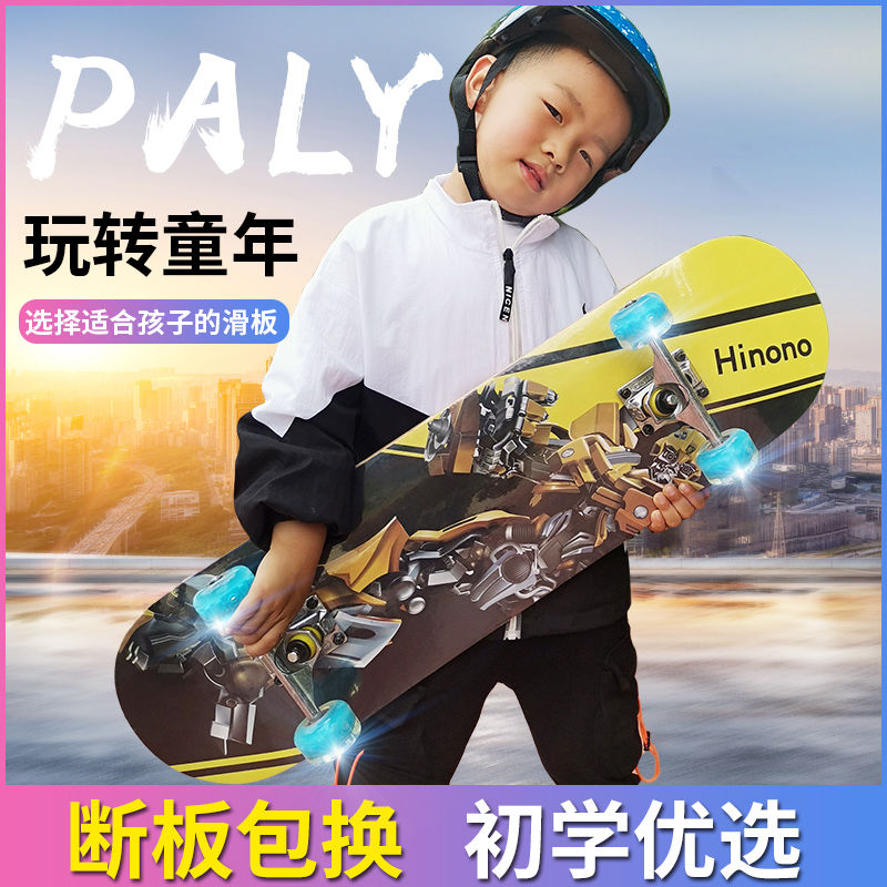 【】初学者滑板儿童四轮滑板车闪光青少年男女学生专业双翘板