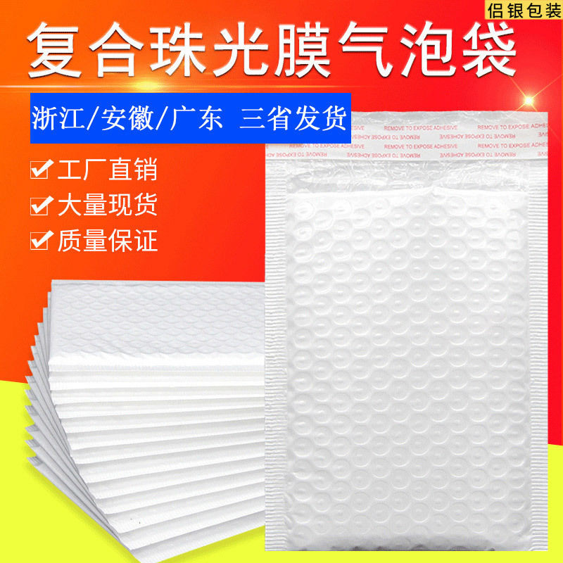 Composite pearl film bubble bag envelope bag express bubble bag thickening shockproof clothing Book foam packaging customization