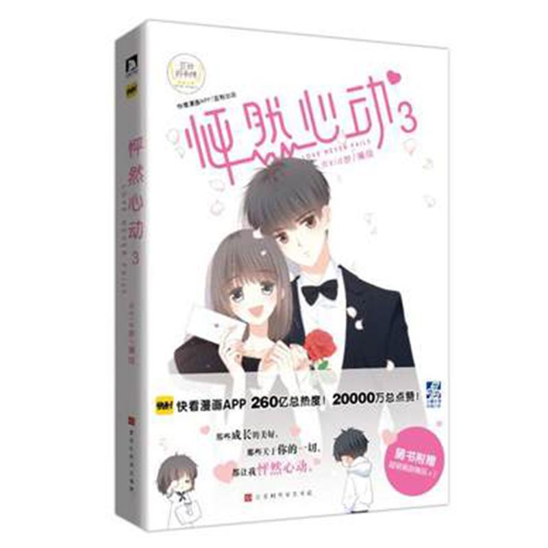 怦然心动漫画书1 2 3 4全四册kid岁快看漫画app校园漫画书可单选 虎窝拼