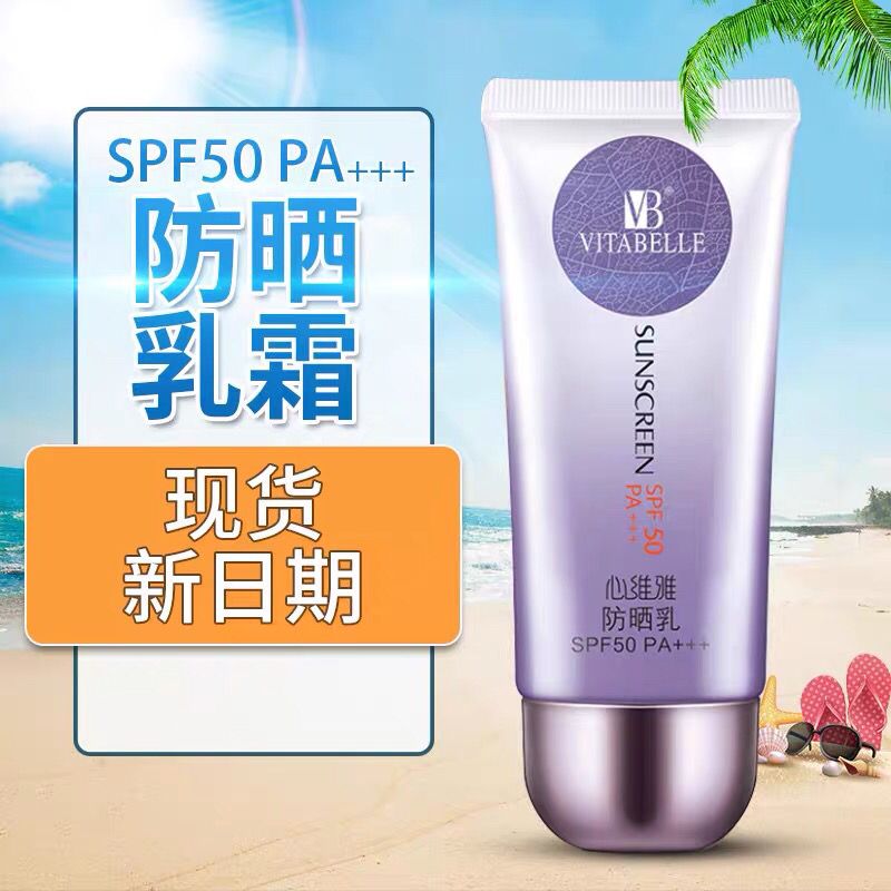 无限极心维雅倍护防晒乳spf50 pa