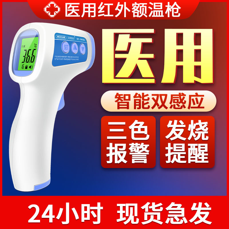 Infrared temperature gun medical forehead temperature gun household precise electronic thermometer forehead thermometer adult children