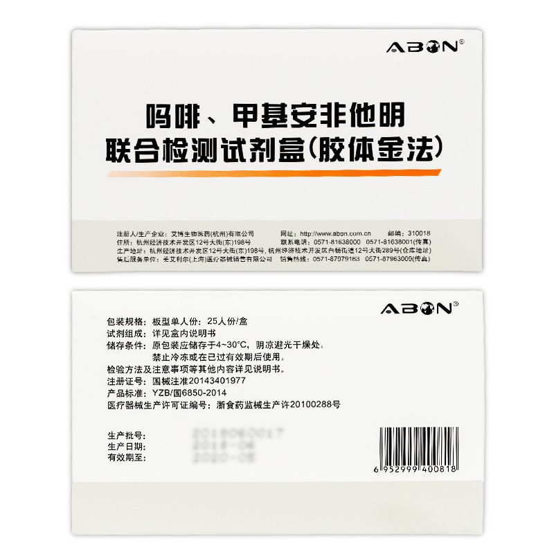 艾博嗎啡甲基安非他明二合一檢測試紙溜冰麻古測毒查毒驗尿檢板