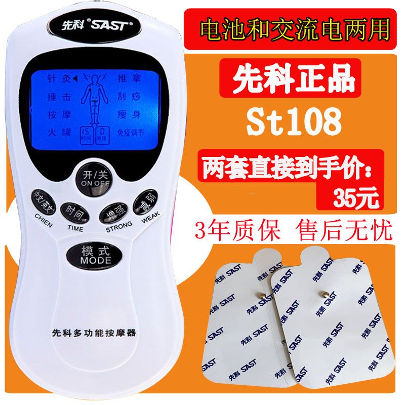 (先科正品多功能按摩器)经络数码按摩仪肩周颈椎腰椎关节理疗仪