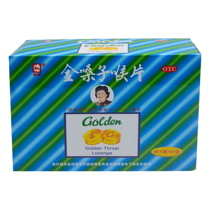 金嗓子喉片96片解毒利咽咽炎喉炎咽喉肿痛干燥拼团中