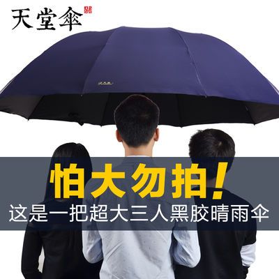 天堂雨伞双人超大号折叠晴雨两用伞防晒遮阳太阳伞学生男女士加大