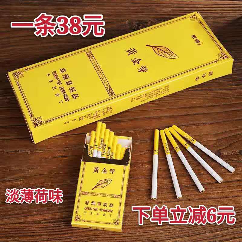 正品茶烟一条批发细支薄荷黄金芽铁观音非烟草香烟男女士替烟良品
