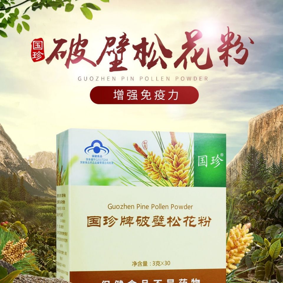 国珍破壁松花粉国珍松花粉国珍牌破壁松花粉 3g/袋*30袋正品包邮