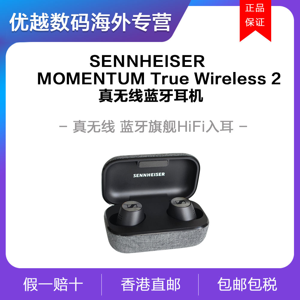 SENNHEISER 森海塞尔 Momentum True Wireless 2 真无线蓝牙耳机