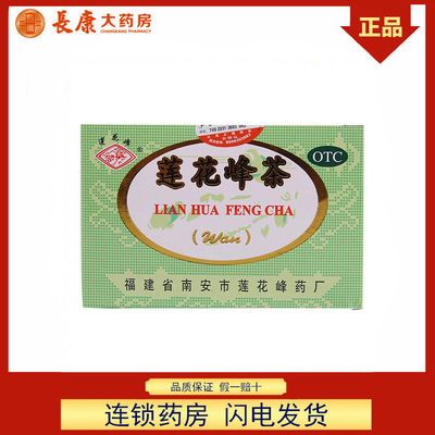 莲花峰 莲花峰茶(丸剂) 12丸 疏风散寒 清热解暑