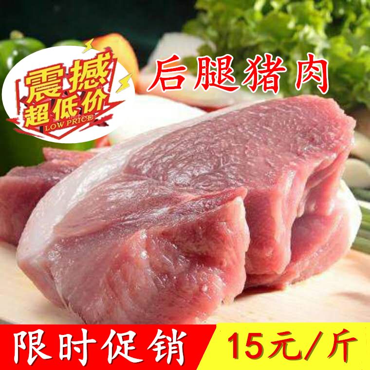 【新品特惠亏本冲量】猪后腿肉新鲜猪肉农家散养猪后腿肉