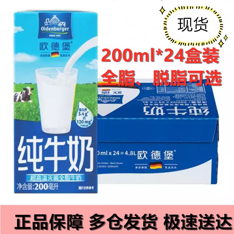 德国原装进口欧德堡纯牛奶200mlx24或200ml*16盒 小盒 成人儿童奶
