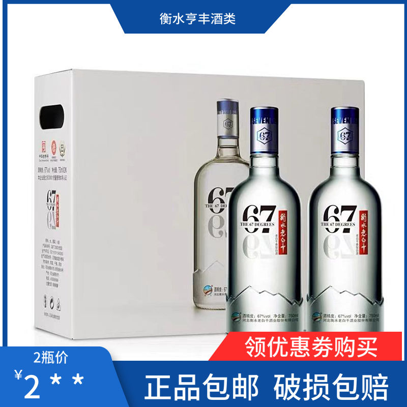 【衡水老白干】整箱 冰峰67度高度纯粮食酒 正宗老白干白酒 750ml