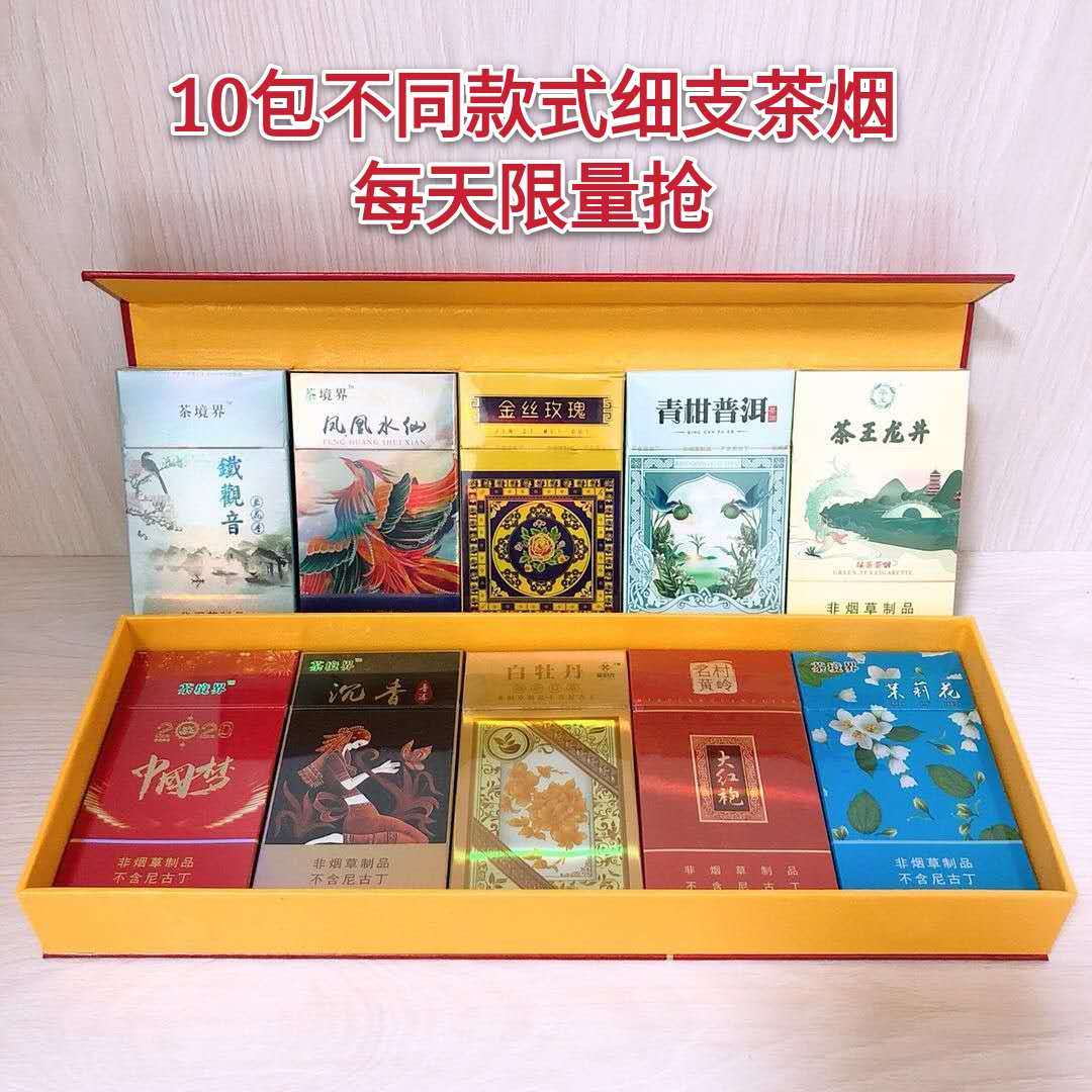正品茶烟一条批发细支薄荷黄金芽铁观音非烟草香烟男女士替烟良品