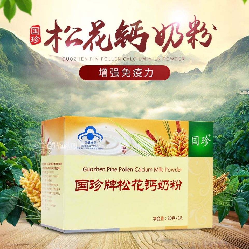 【带二维码 支持验货】国珍牌松花钙奶粉 20g/袋*18袋