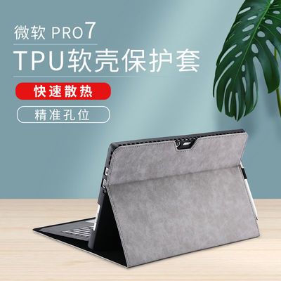 微软电脑包Surface Pro4/5/6/7/X软壳Pro GO/GO 2笔记本保护套TPU