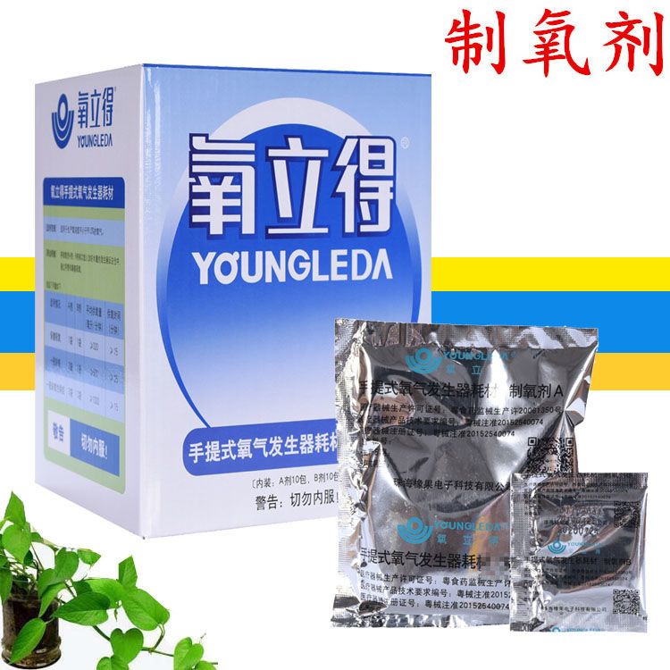 制氧剂氧立得制氧剂氧立得制氧器耗材a/b剂 各10包家庭氧吧【4月10日