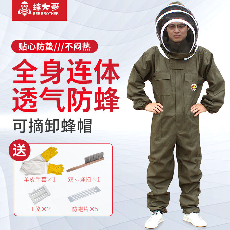 Bee proof clothing one piece full set of breathable bee keeping special bee catching clothing bee proof clothing thickened with fan protective clothing