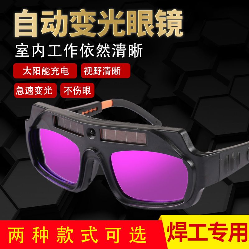 Welding glasses full automatic dimming solar welding glasses welder special anti strong light argon arc welding goggles