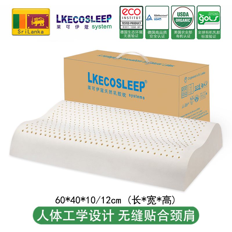 LKECOSLEEP 莱可伊蔻 LKECO斯里兰卡进口95%天然乳胶枕枕头护颈波浪按摩枕乳胶枕头