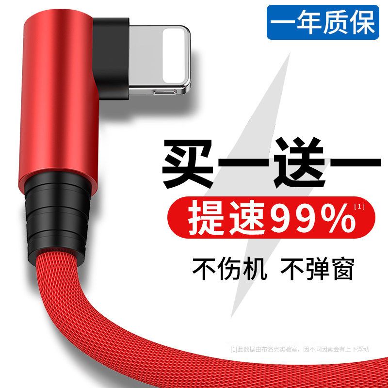 [buy one get one free] elbow Apple Android data cable charging cable vivo fast charging for oppo / iPhone 6S