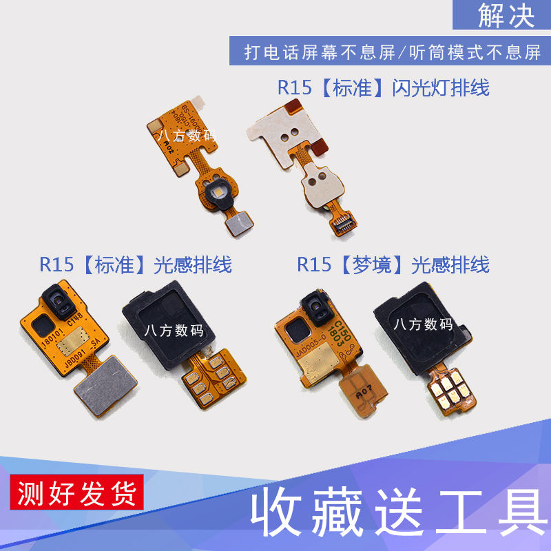 适用 oppor15标准版梦境版 光感排线 离光线感应器排线闪灯光排线