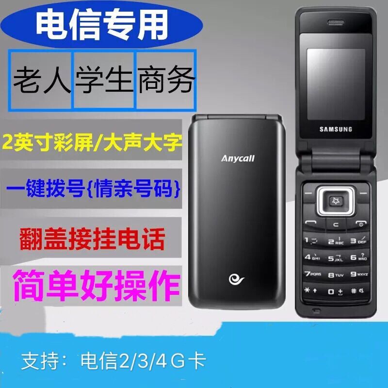 电信版三星b299翻盖电信老人手机电信4g老人机大声大字备用手机