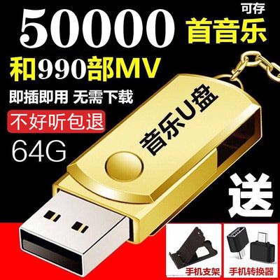 车载音乐u盘16g抖音dj32g流行音乐64g优盘128M视频mp3通用优盘