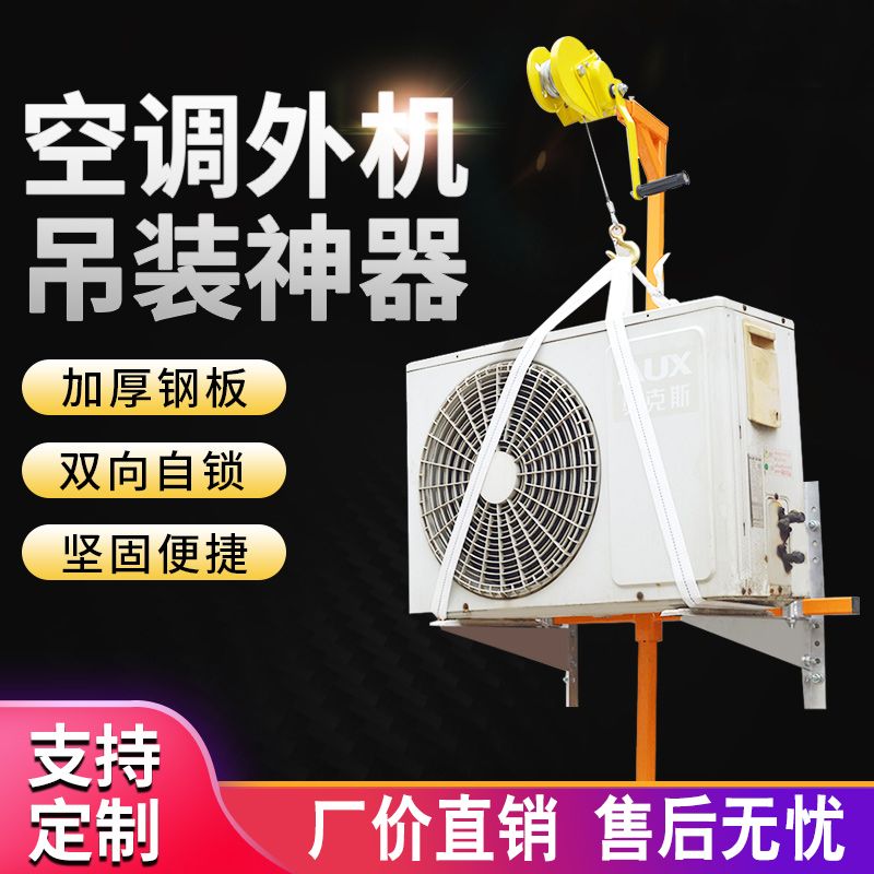 安装空调外机吊装神器吊架3匹手摇起重支架升降吊机专用工具【12月24日发完】