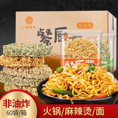 74123/荞麦面鸡蛋面非油炸营养低脂蔬菜面混装整箱火锅麻辣烫面炒面拌面