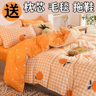 75017/蜜罗兰 四件套床上用品水洗棉单双人学生少女心三件套4床单被套