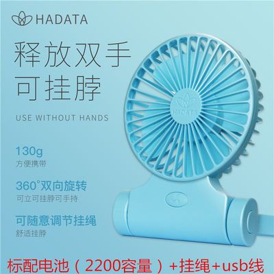 HADATA挂脖子暴风9w可充桌面随身户外便携式懒人迷你USB小风扇