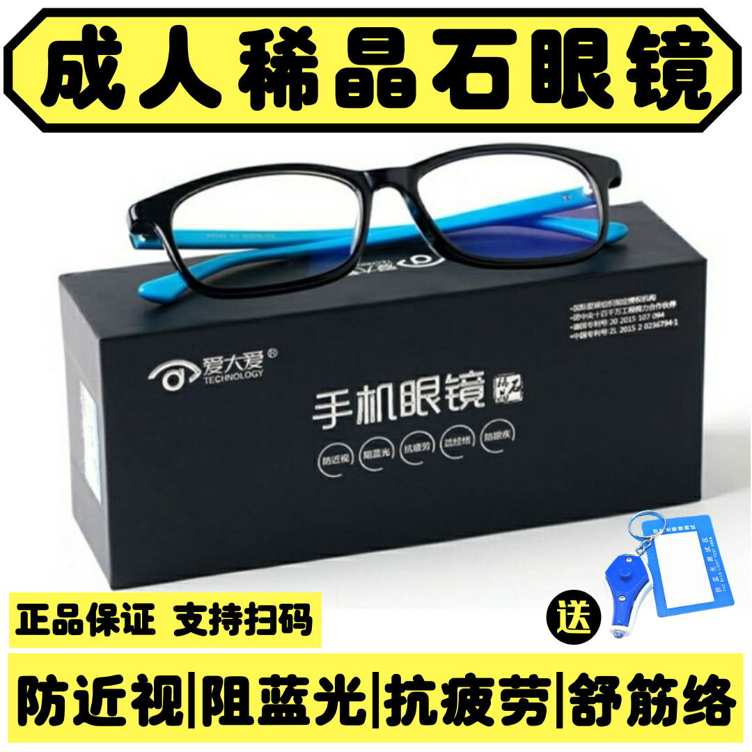 Genuine aidaiai spar blue light proof glasses anti radiation adult men's and women's mobile phone computer anti fatigue goggles