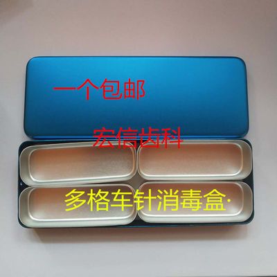 牙科材料多格消毒盒放置盒车针放置盒 高速低速车针消毒盒