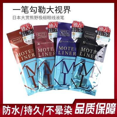 日本眼線筆