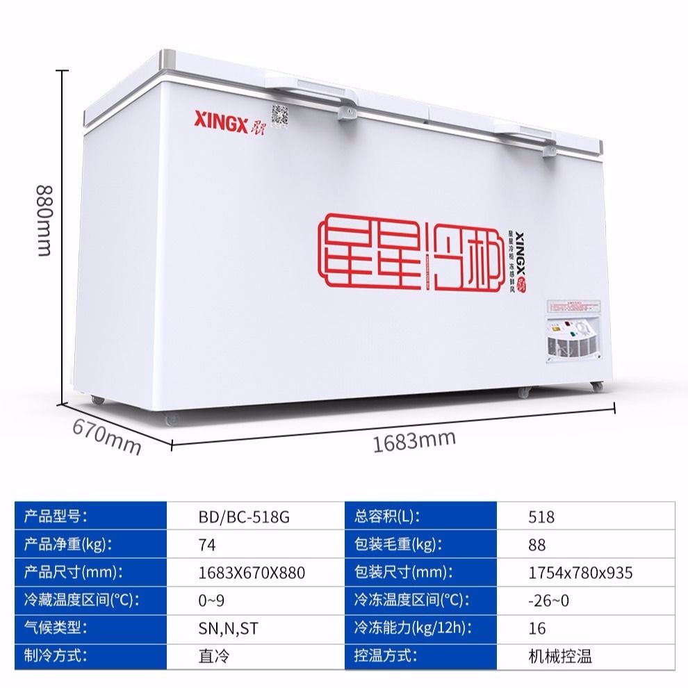 xingx星星bd/bc-518 718g升商用卧式单温冷柜冷冻冷藏 大容量冰柜
