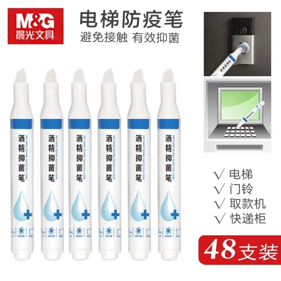 Chenguang 75% alcohol pen antibacterial disinfection pen elevator door button students open school campus epidemic prevention supplies return to work