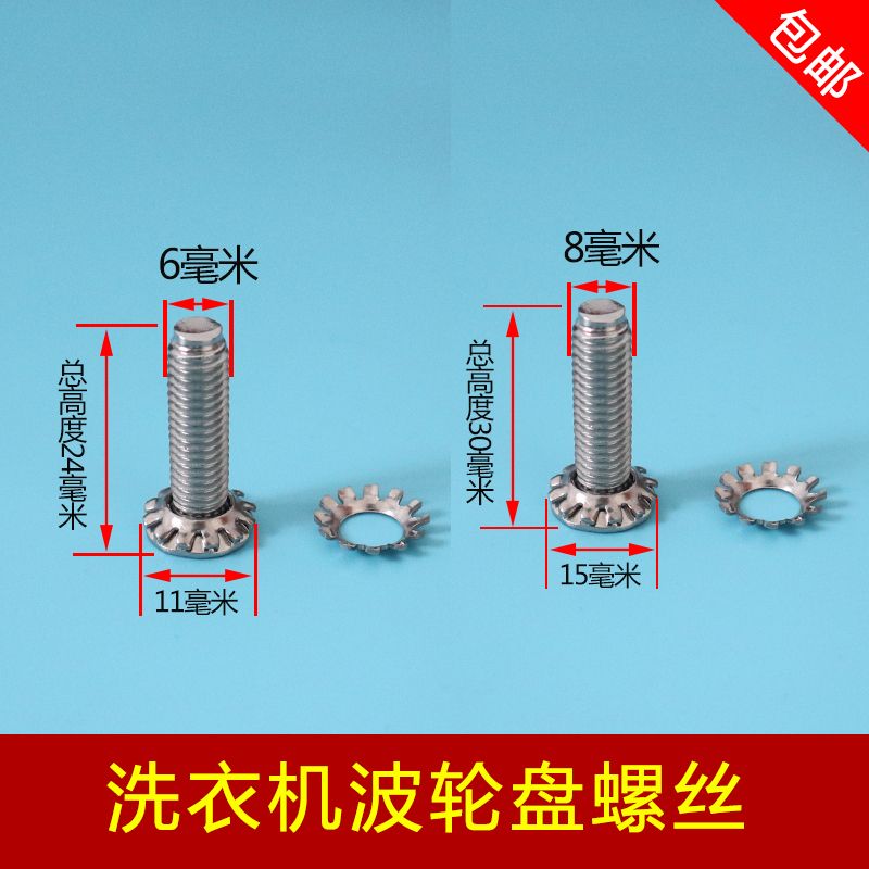 洗衣机波轮螺丝波盘转盘离合器固定不锈钢螺丝水叶底盘紧固螺丝帽