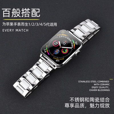 123929/iwatch5/4链式不锈钢苹果手表表带iwatch1/2/3/4代陶瓷44mm男女款