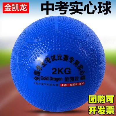 橡胶初三中生充气实心球中考试体育专用铅球2kg学生沙子2公斤足重