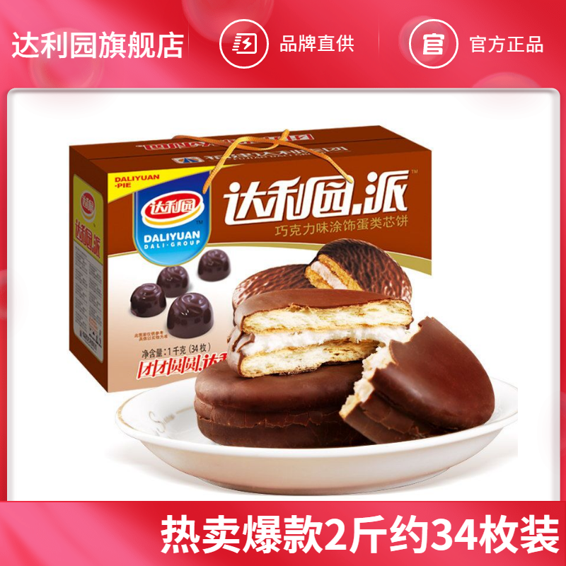 843元包邮百亿补贴达利园巧克力派礼盒装蛋糕300g