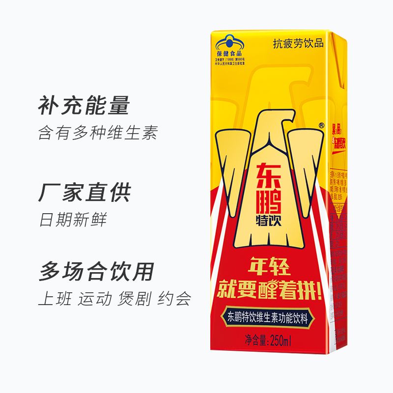 东鹏特饮 维生素功能饮料 250ml*24盒/箱提升抗疲劳厂家批发整箱