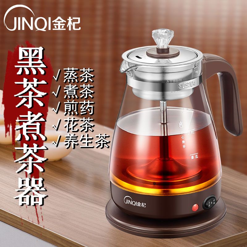 金杞黑茶煮茶器普洱蒸茶器玻璃電熱水壺養生壺全自動蒸汽電煮茶壺