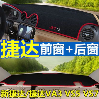 大众新捷达VS5 VS7防晒垫VA3中控仪表台避光垫内饰装饰用品改装